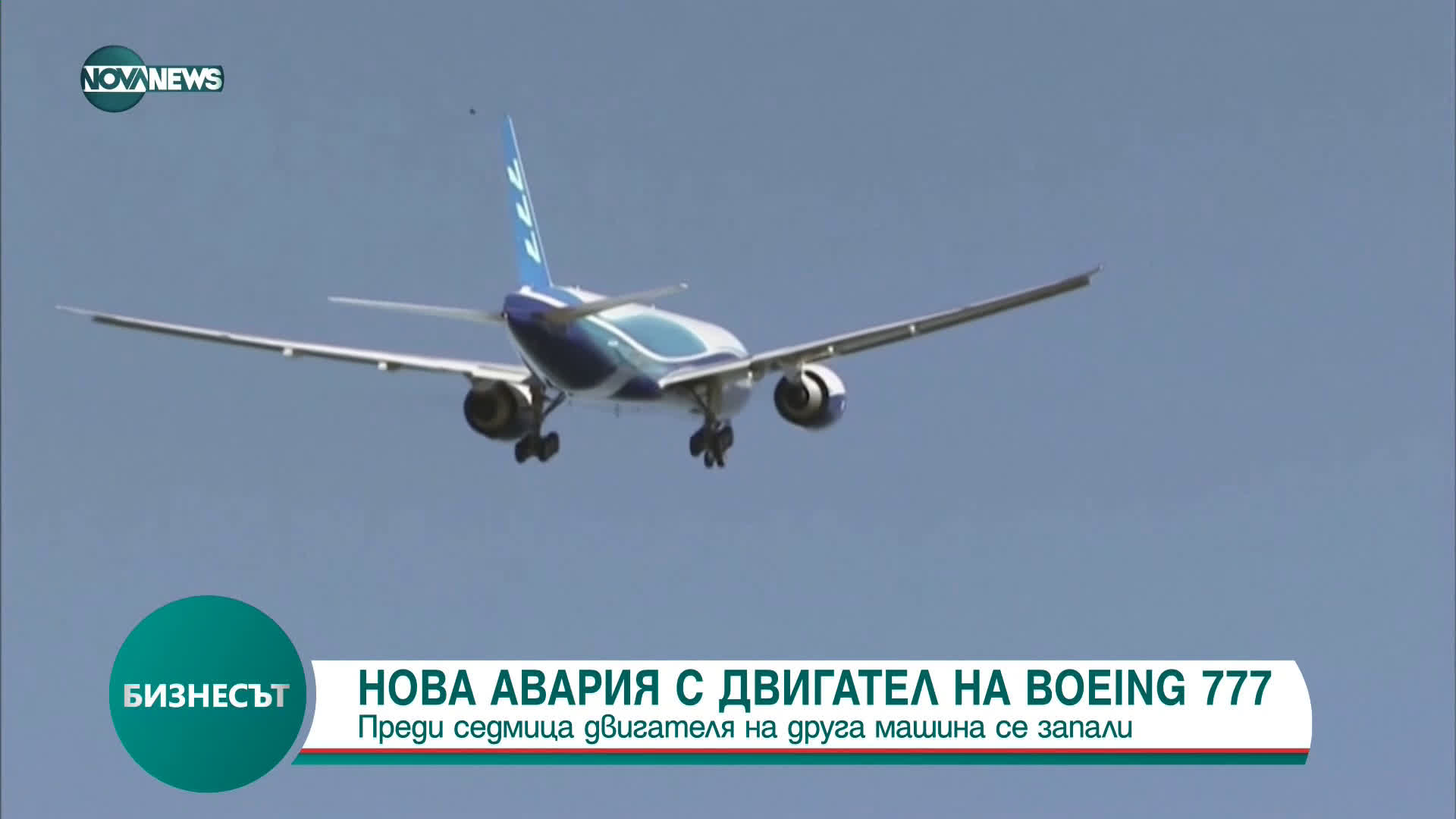 Бизнесът по NOVA NEWS (26.02.2021)