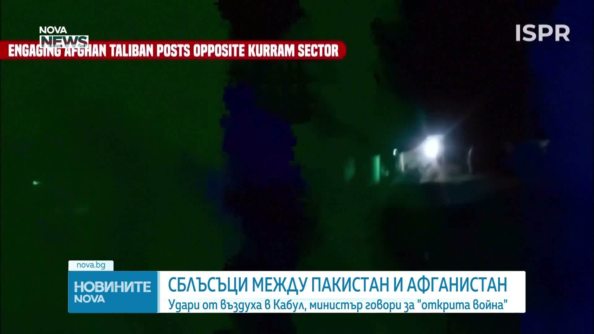 Въздушни удари и гранични сблъсъци между Пакистан и Афганистан