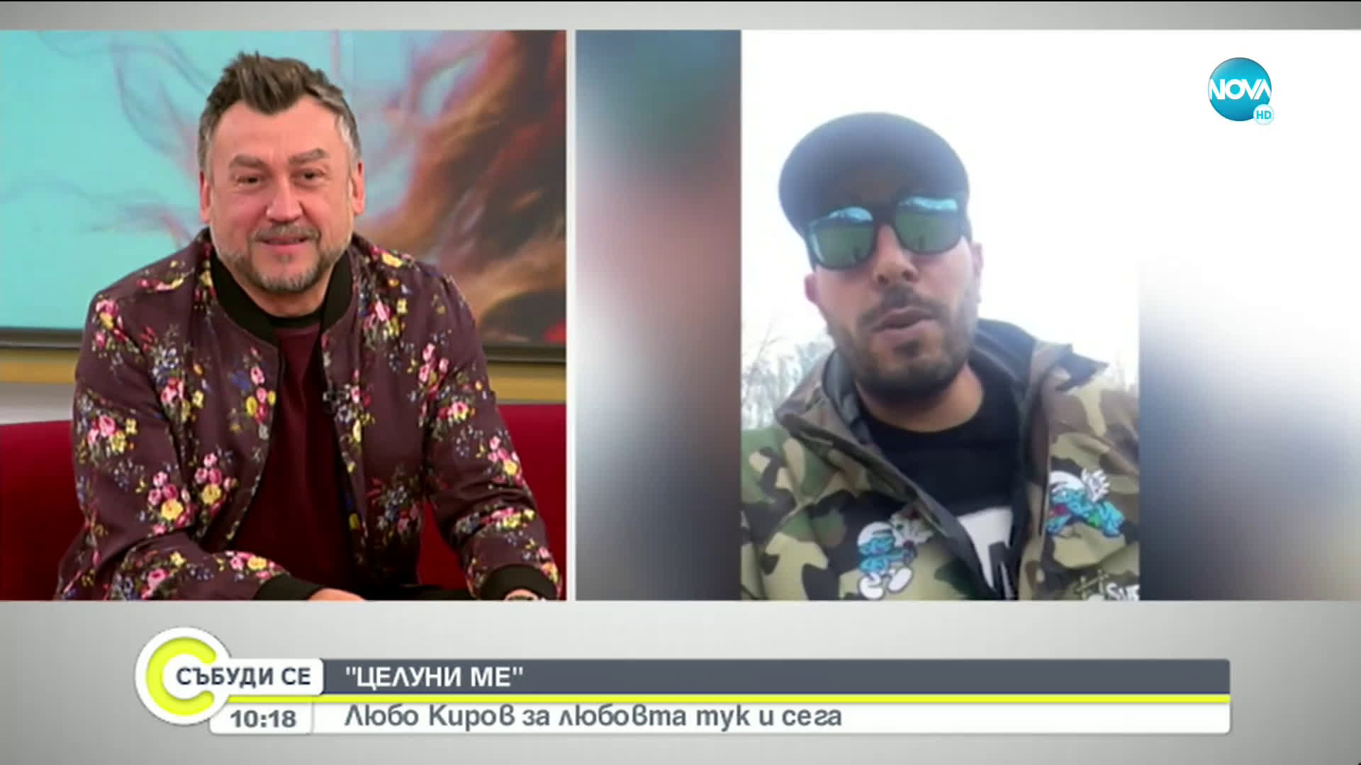 „Целуни ме” – Любо Киров за любовта тук и сега