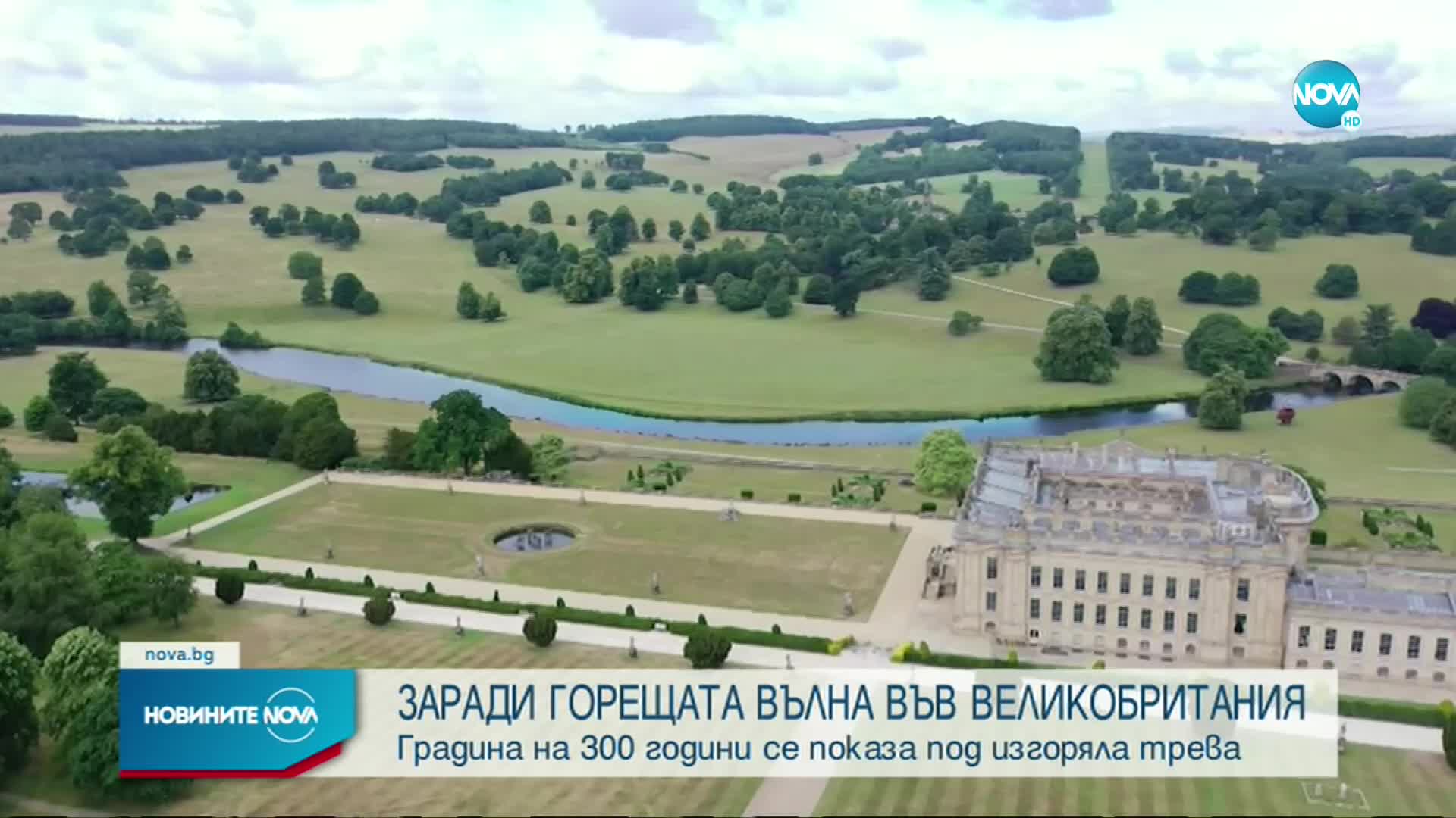 Градина, останала скрита над 300 години, се показа във Великобритания