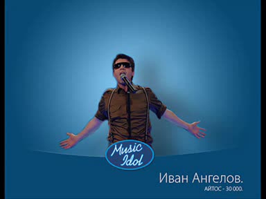 Почти Сигурно Иван Ангелов Ще Участва В Music Idol 3