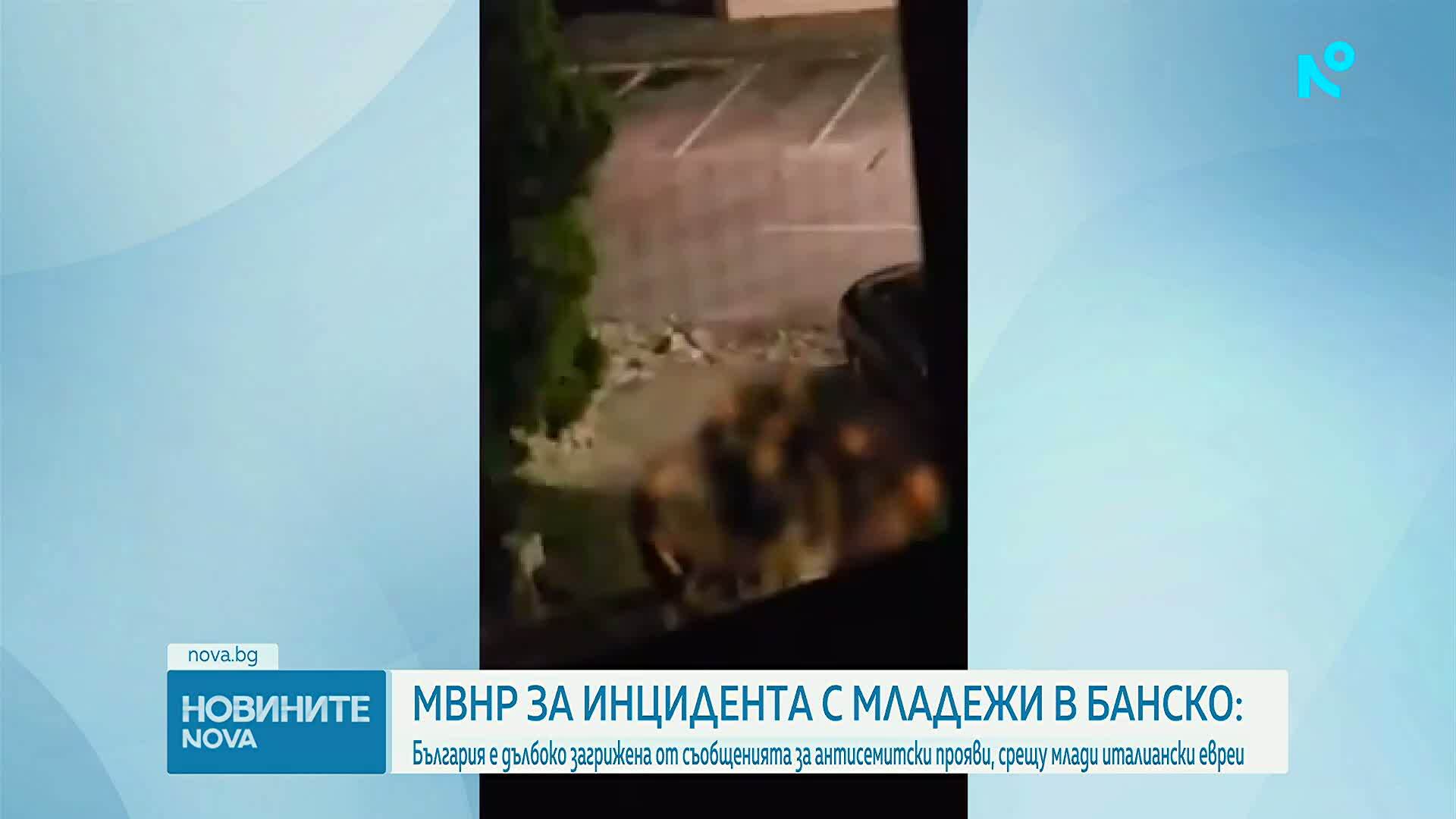 МВнР: България категорично осъжда всички форми на антисемитизъм
