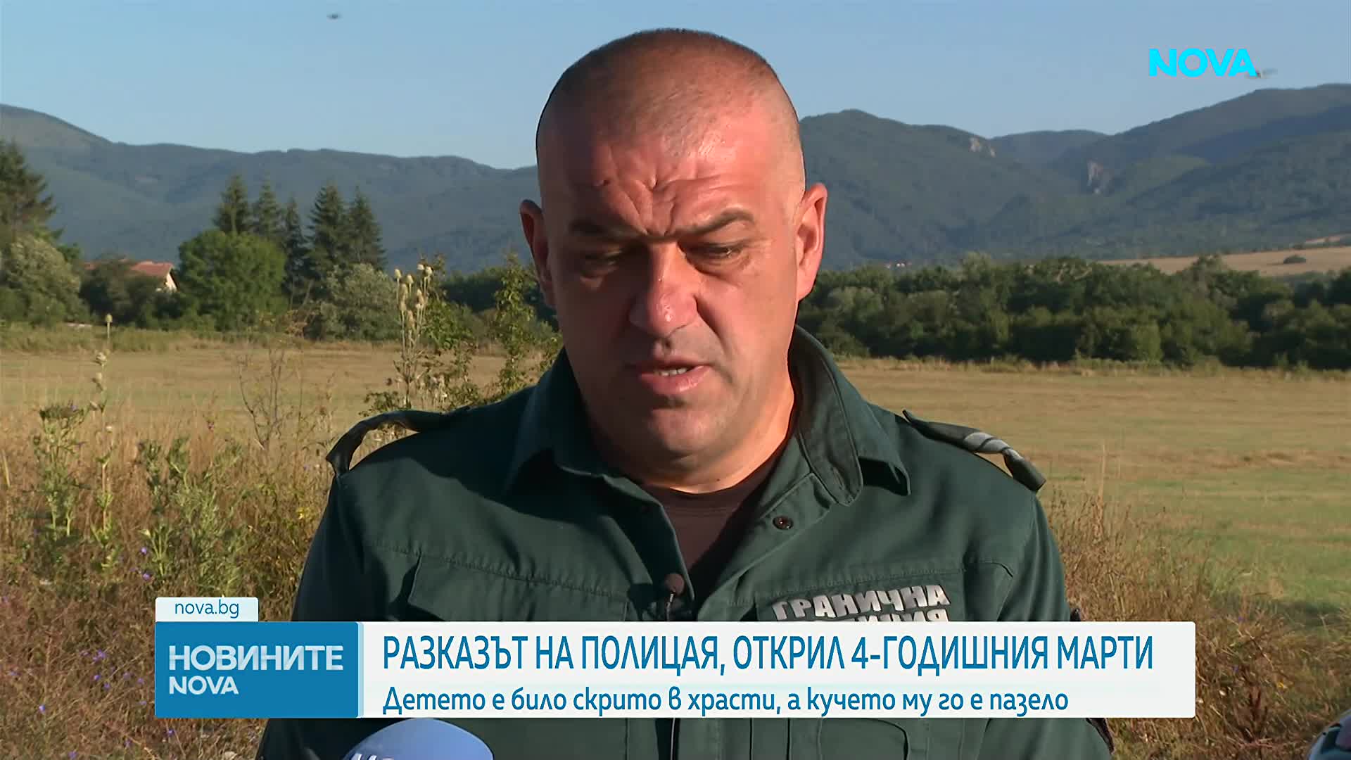 „Марти дойде при мен и го прегърнах“: Разказът на полицая, който откри 4-годишното момче в Трънско