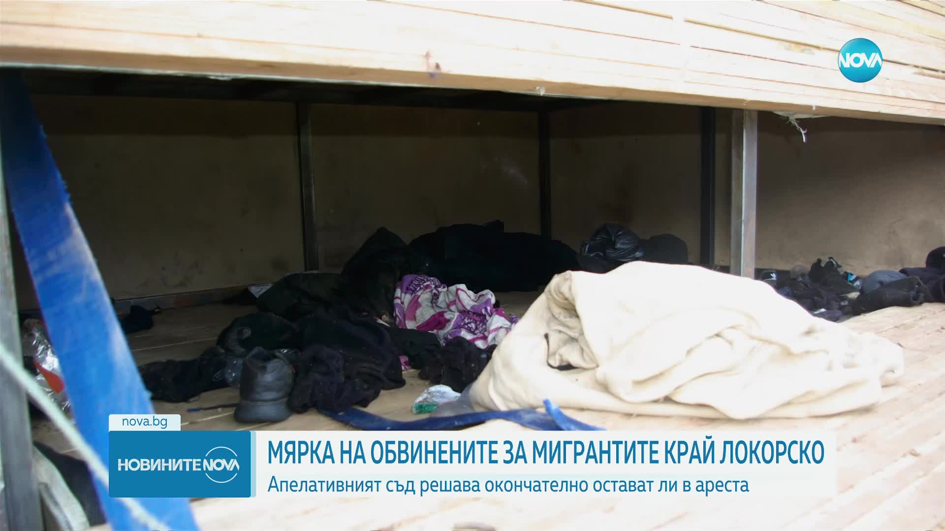 Съдът решава дали да остави в ареста обвиняемите за смъртта на мигрантите край Локорско