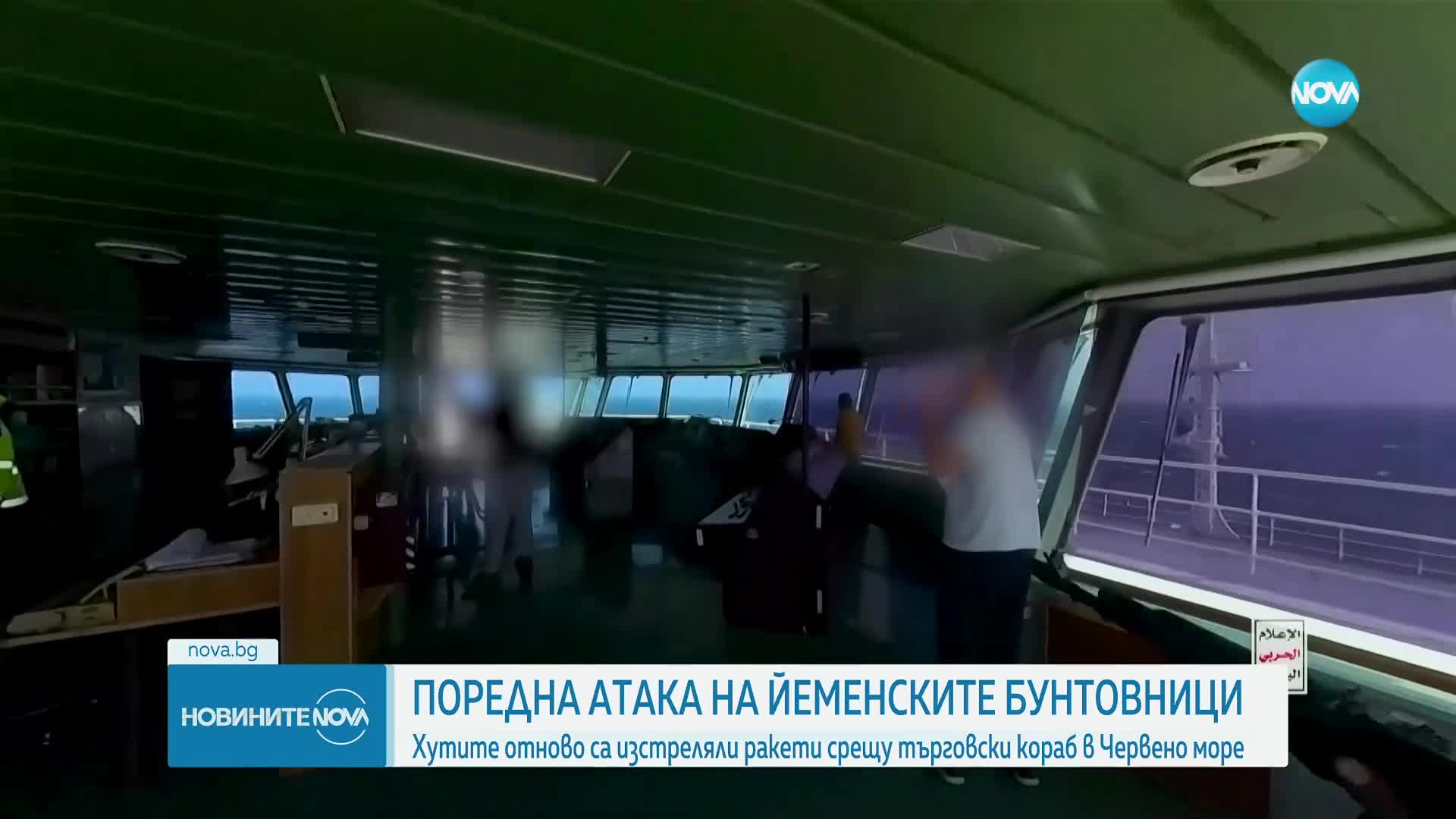 Хутите отново са изстреляли ракети срещу търговски кораб в Червено море