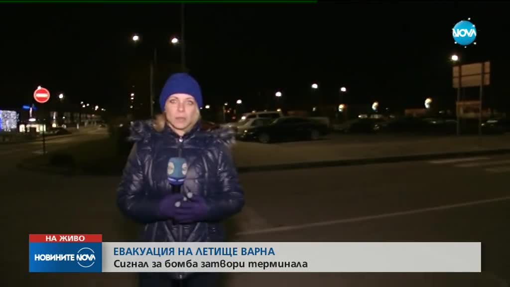Евакуираха Летище Варна заради фалшив сигнал за бомба