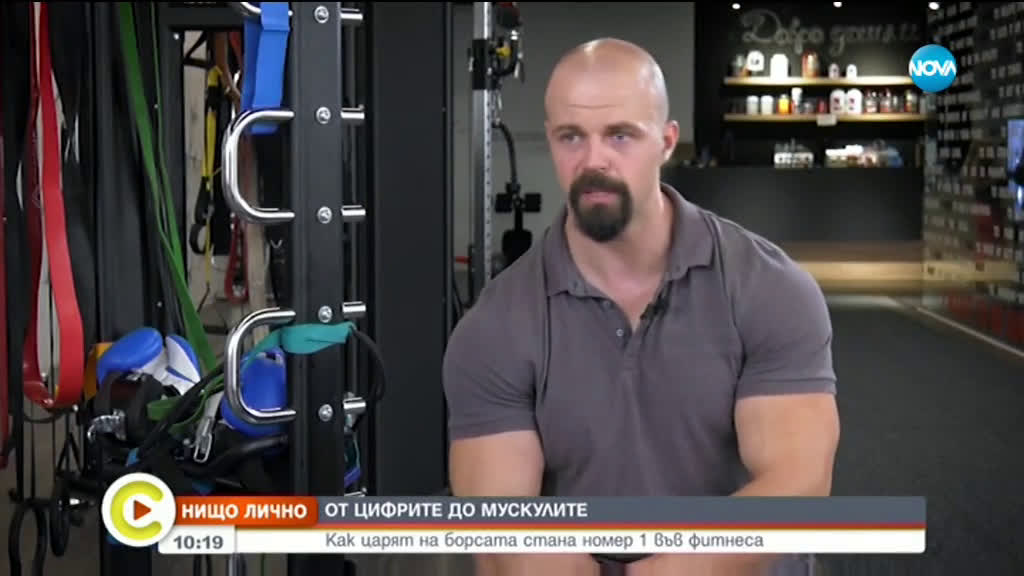 "НИЩО ЛИЧНО": Как царят на борсата стана №1 във фитнес?