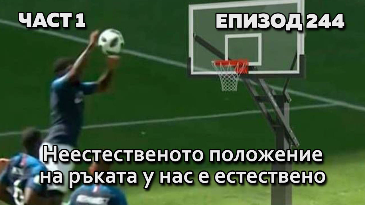 Неестественото положение на ръката у нас е естествено