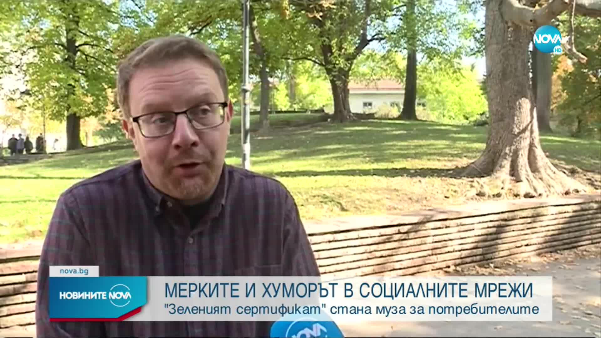 С чувство за хумор: Зеленият сертификат стана вдъхновение в социалните мрежи