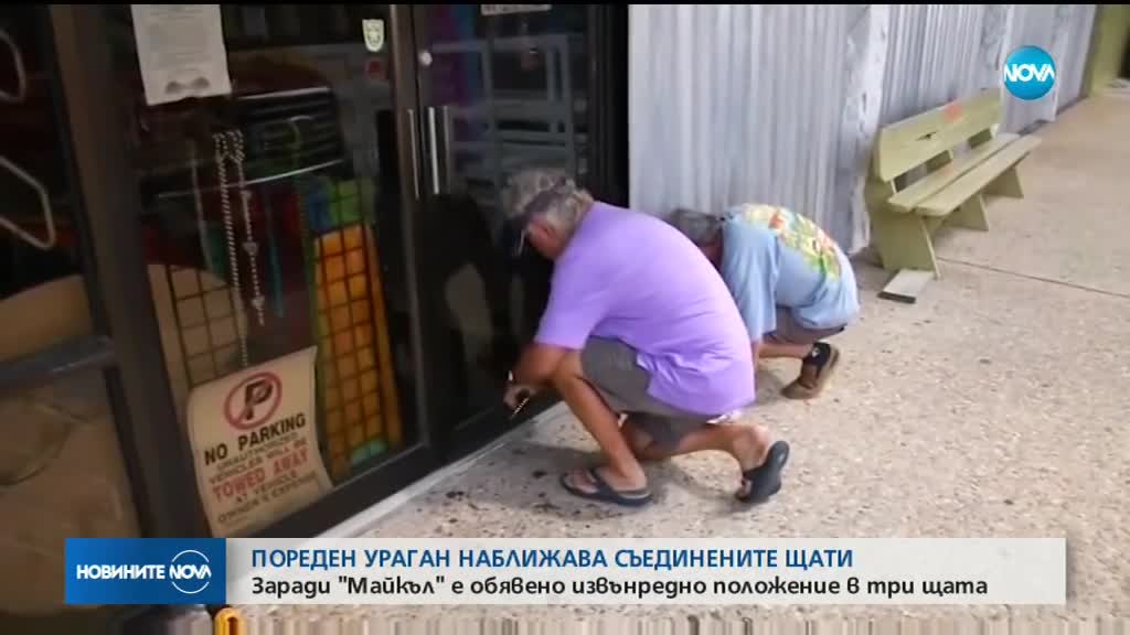 Извънредно положение в САЩ, ураганът "Майкъл" приближава