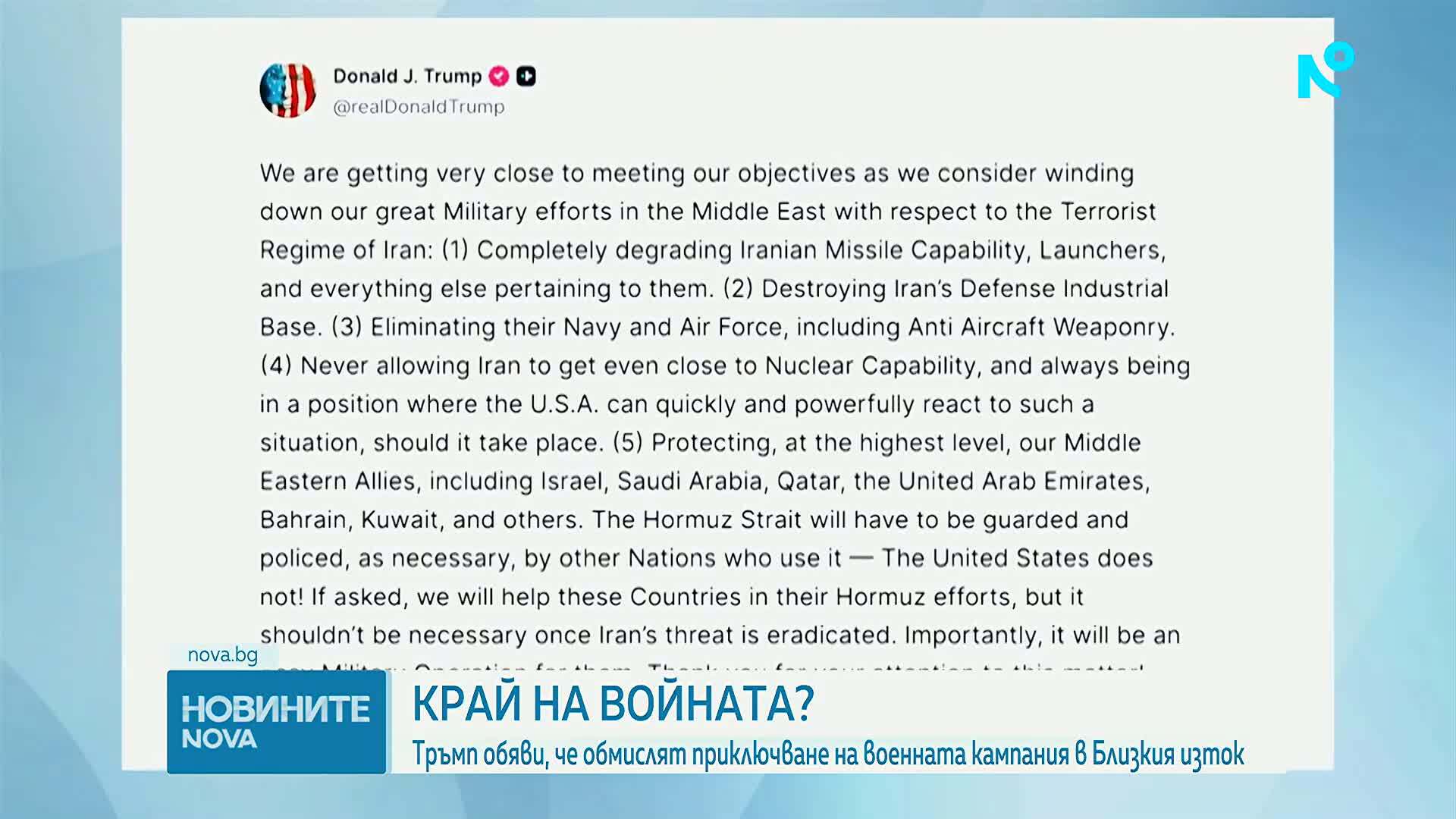 Тръмп: САЩ обмислят край на войната в Близкия изток