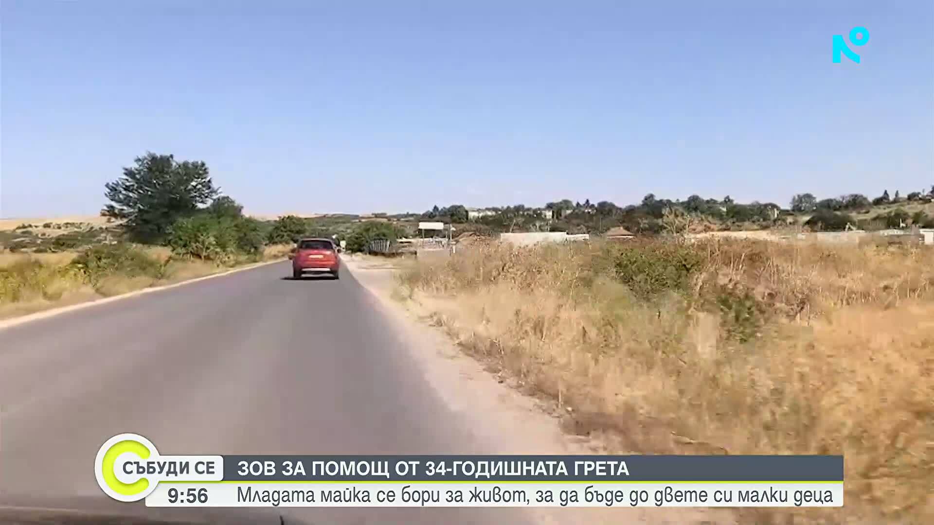 Зов за помощ: 34-годишна майка на две деца се бори за живота си