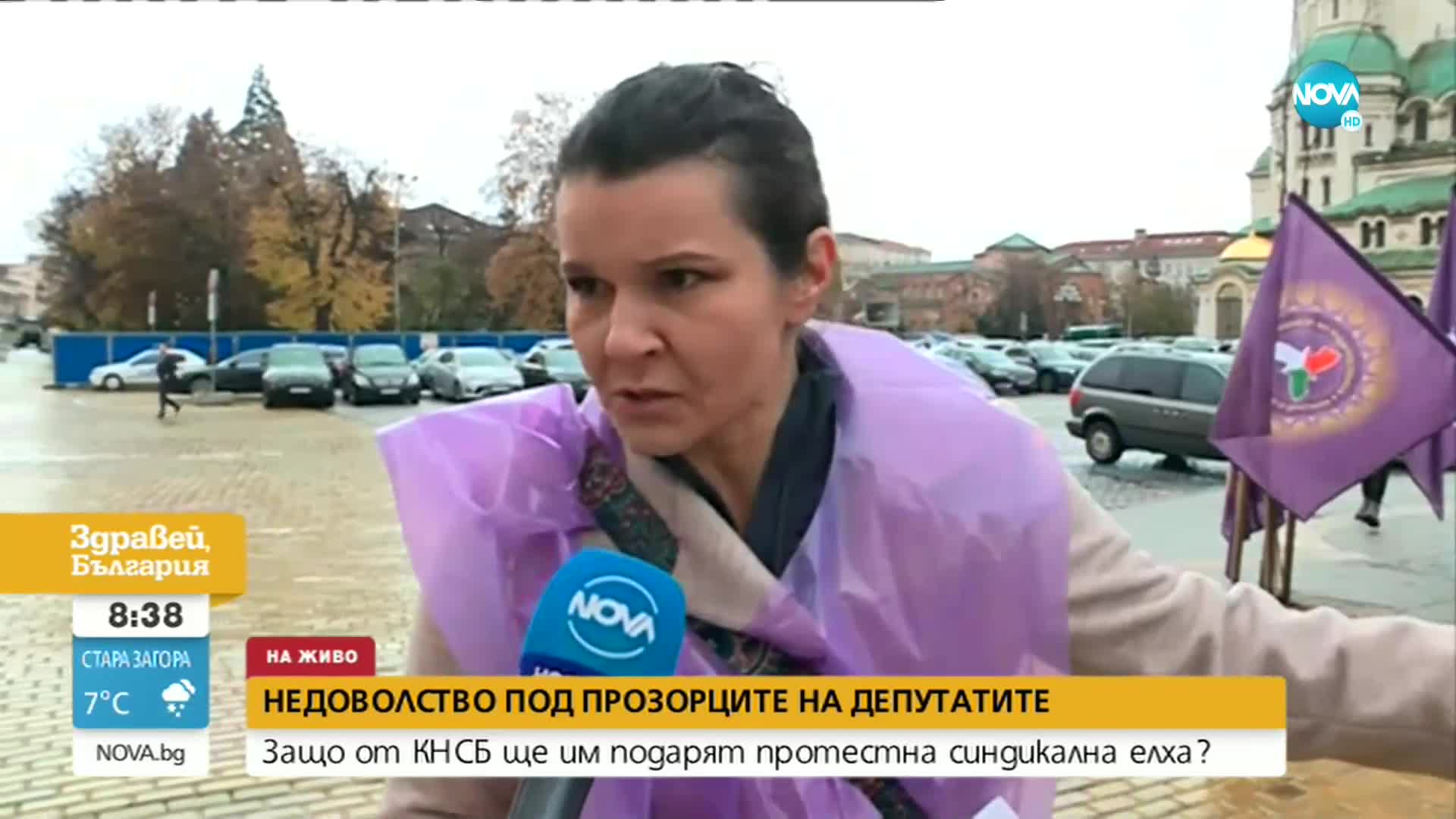 От КНСБ излязоха на протест пред Народното събрание