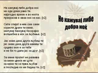 Не Казвай, Либе Добра Нощ