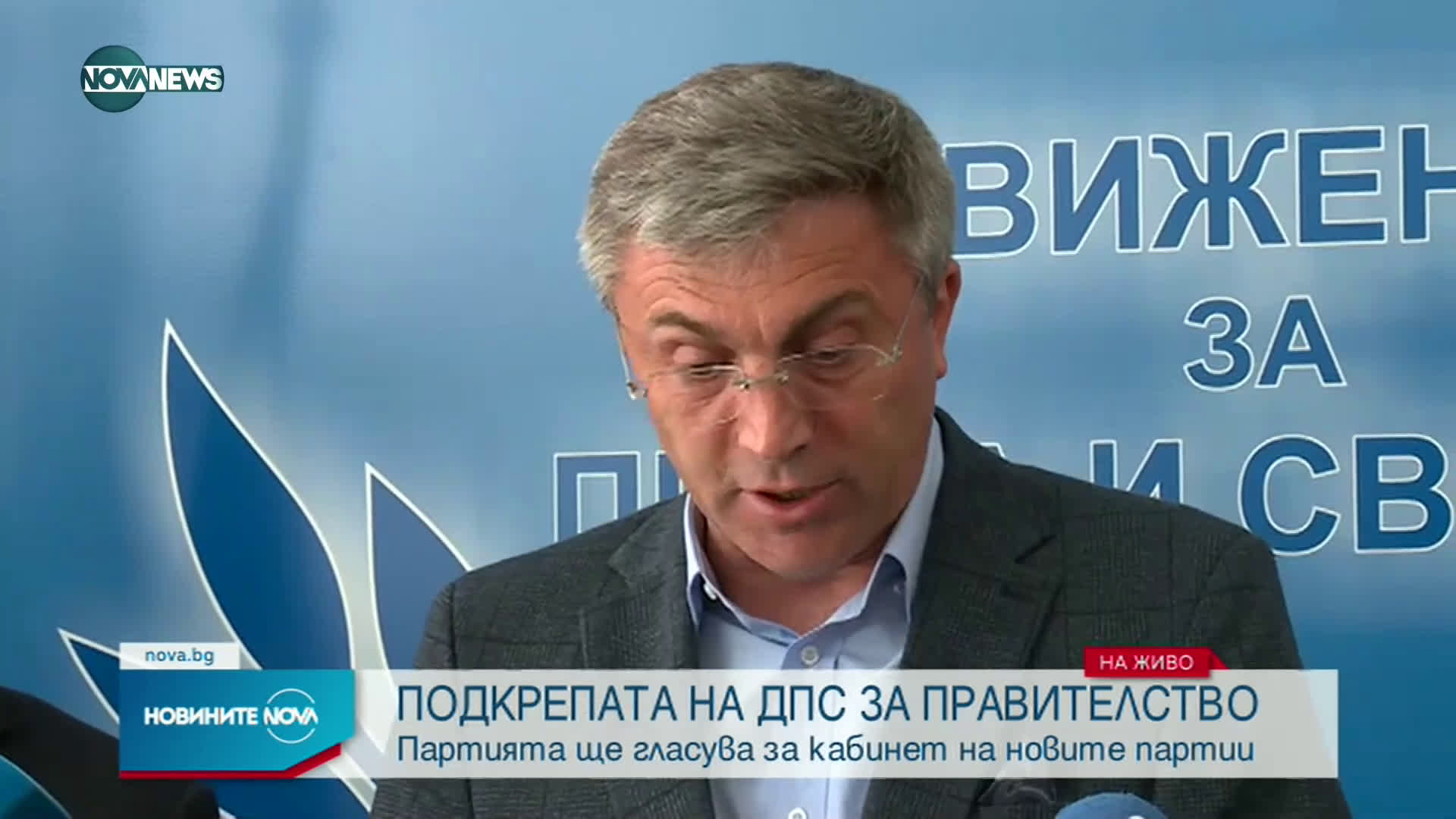 Брифинг на ДПС за резултатите от изборите