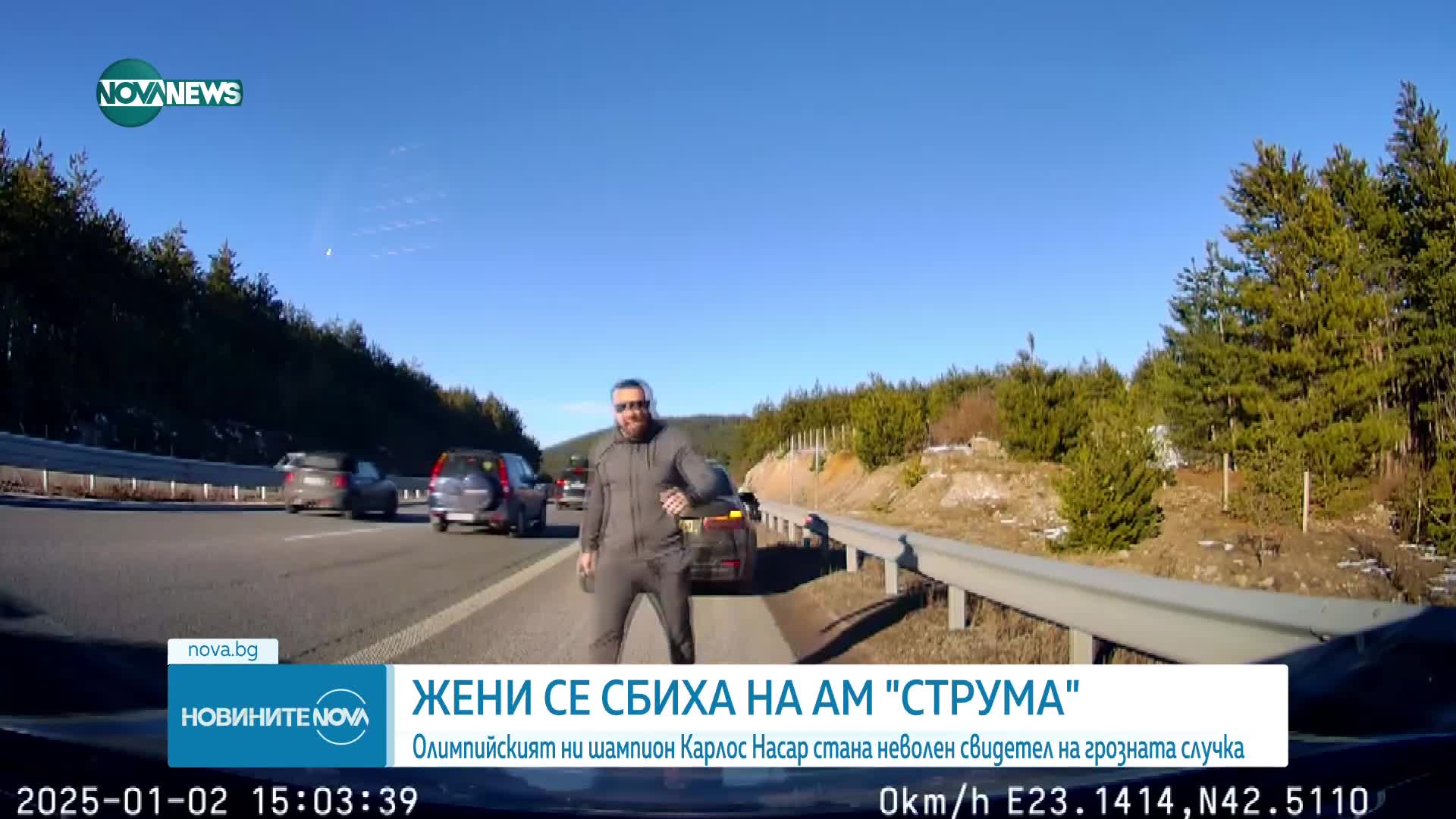 Карлос Насар стана свидетел на бой между жени на "Струма"
