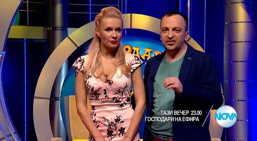 В "Господари на ефира" на 11 май очаквайте