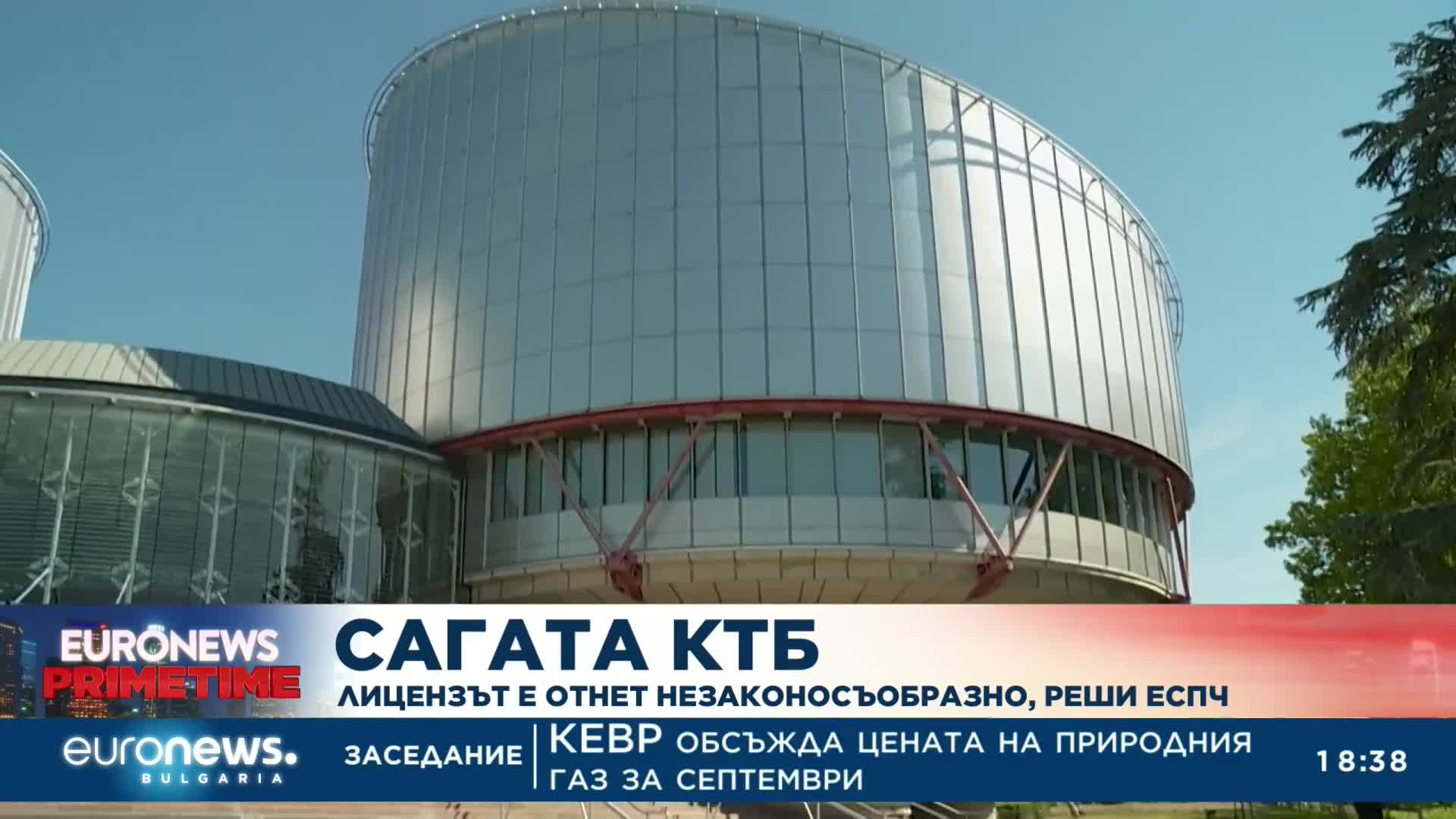 Сагата КТБ: Лицензът е отнет незаконосъобразно, реши ЕСПЧ