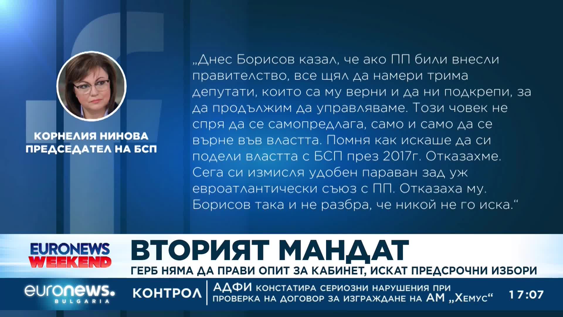 Вторият мандат: ГЕРБ няма да прави опит за кабинет, иска предсрочни избори