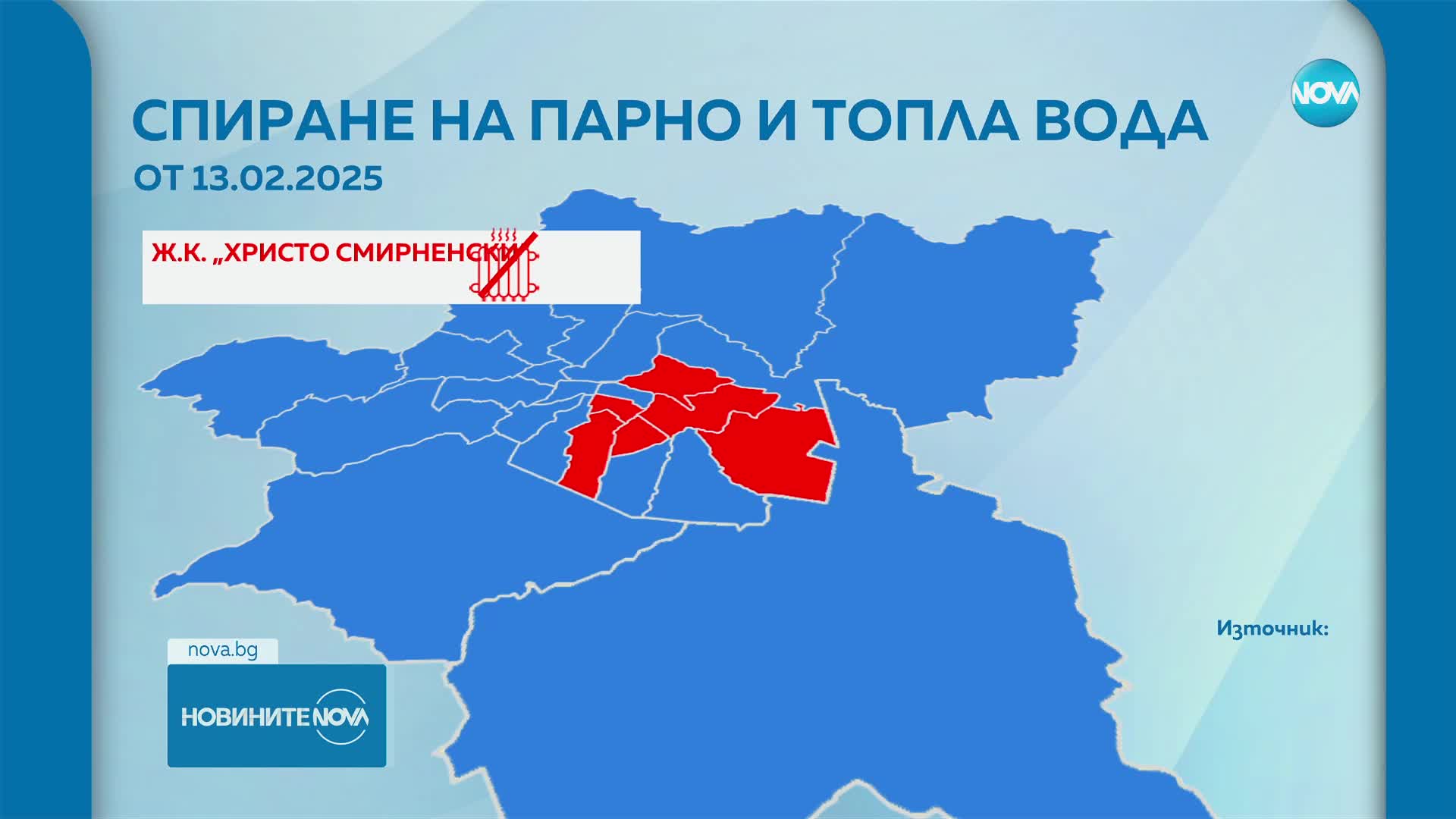 Голяма авария спира парното в 9 квартала в София