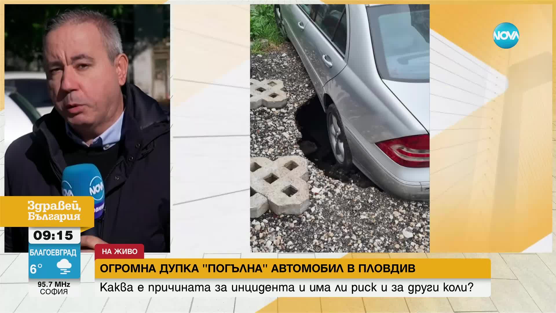 Огромна дупка "погълна" автомобил в Пловдив