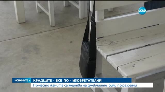 Крадците стават все по-изобретателни