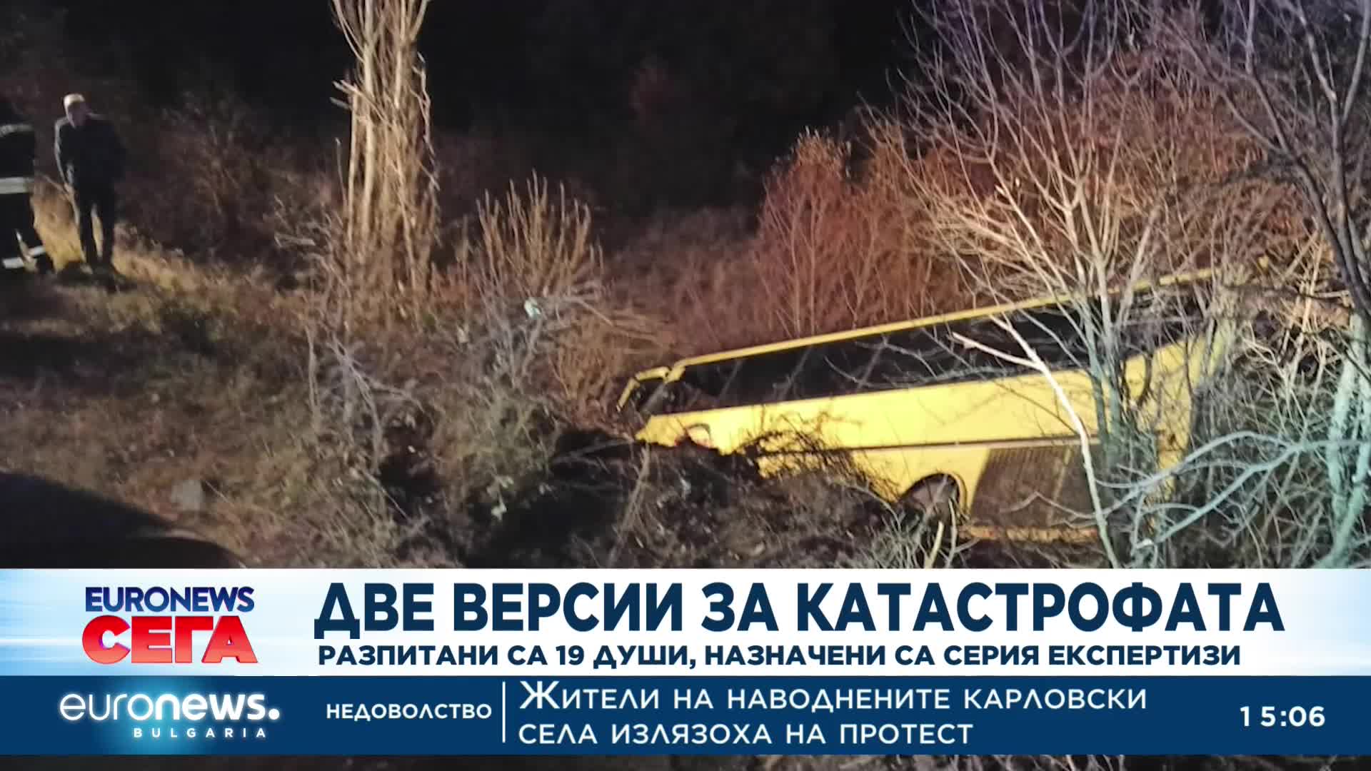 Две версии за катастрофата с автобуса в Хасковско