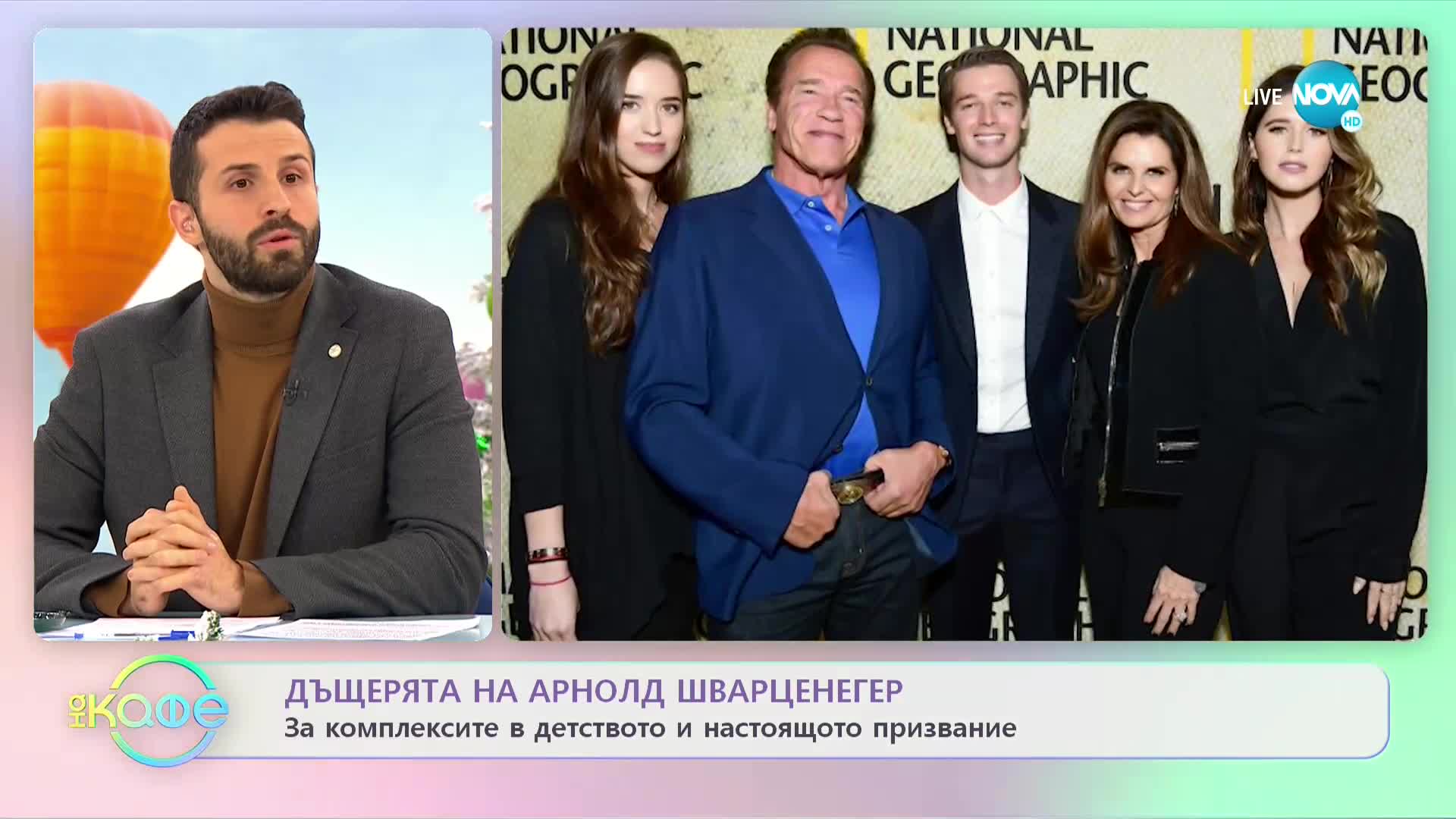Дъщерята на Терминатора: Катрин Шварценегер за семейството и живота с две деца