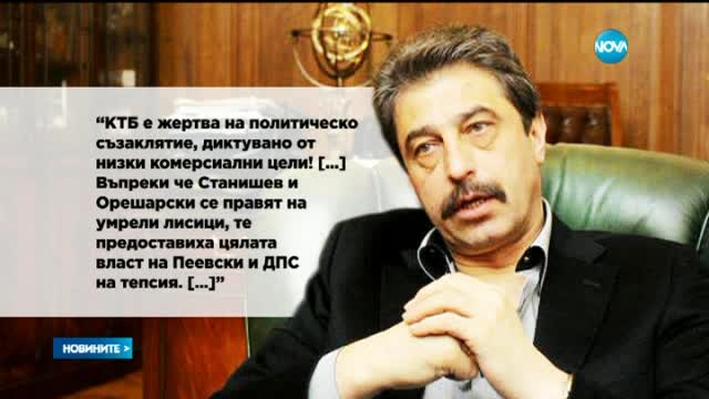 Цветан Василев посочи "участниците в съсипването на банката"