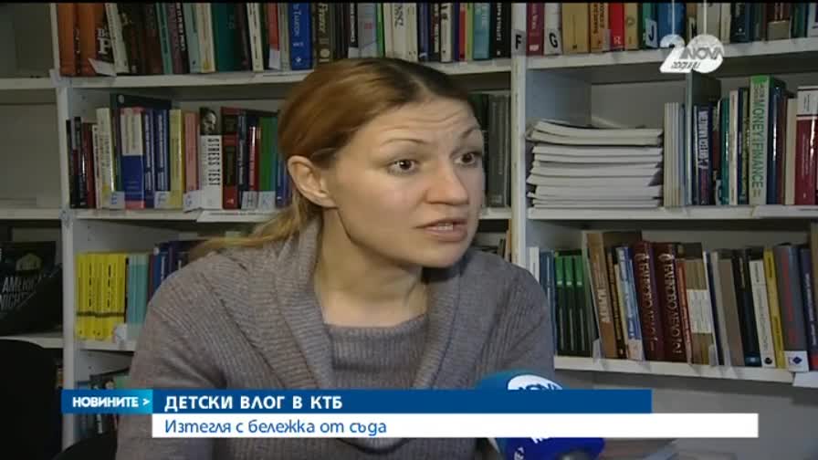 Теглиш детски влог от КТБ само с бележка от съда