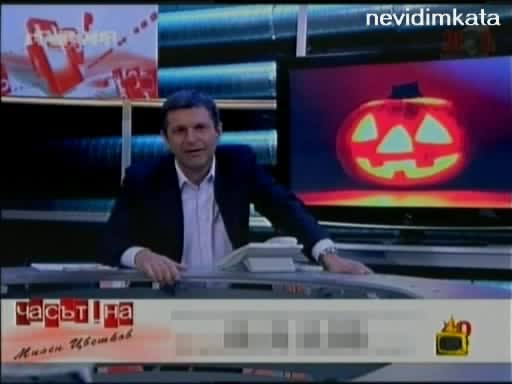 Господари На Ефира-Смях При Милен"Моя Иска Sex Ама Не Може!"