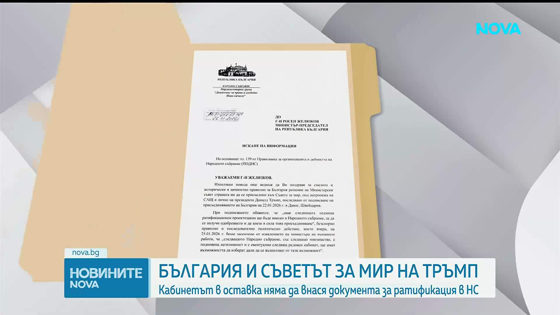 Вълна от реакции след отлагането на ратификацията на участието в Съвета за мир