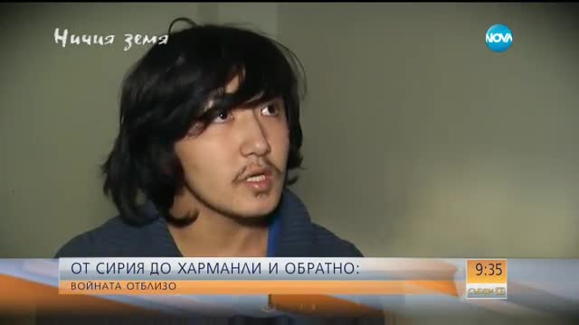 В „Ничия земя” очаквайте: От Сирия до Харманли и обратно - войната отблизо