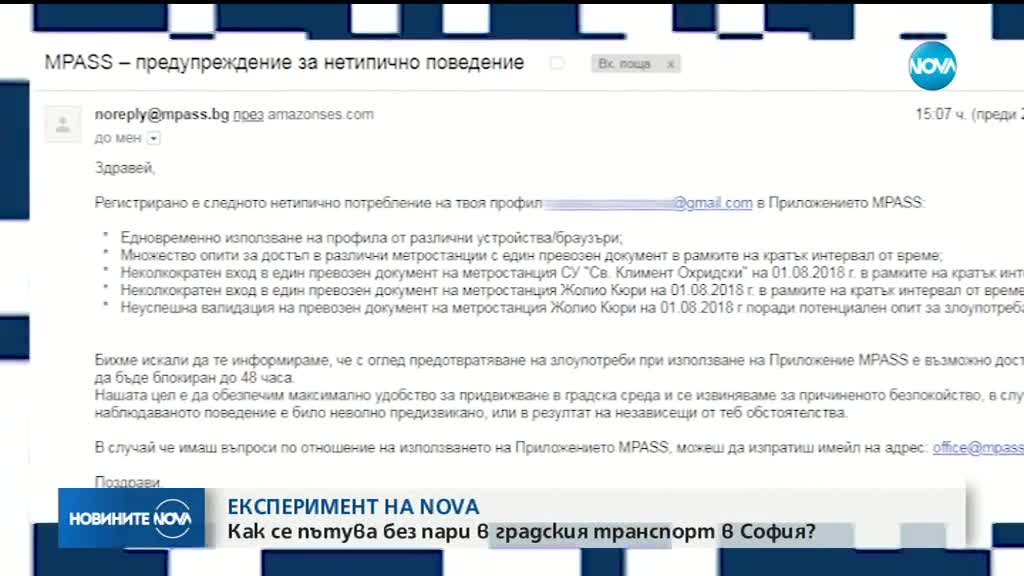 Новините на NOVA (03.08.2018 - централна емисия)