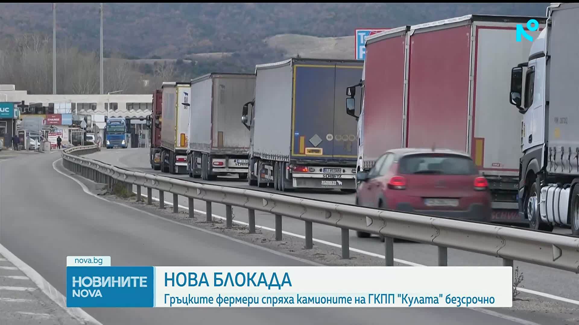 Гръцките фермери отново блокираха "Кулата - Промахон"