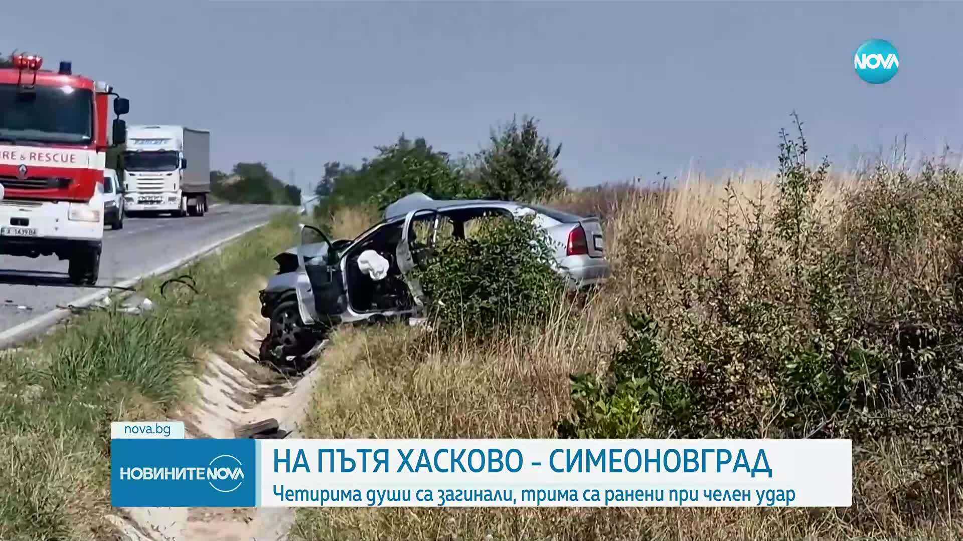 Четирима загинали и трима ранени при челен сблъсък край Симеоновград (СНИМКИ)