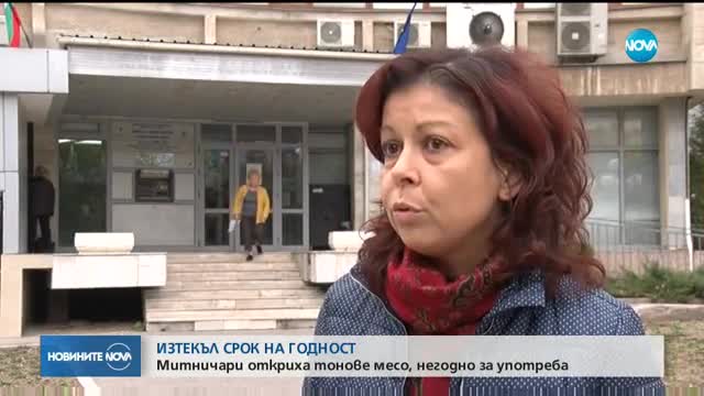 Откриха 13 тона негодно месо в Хасково