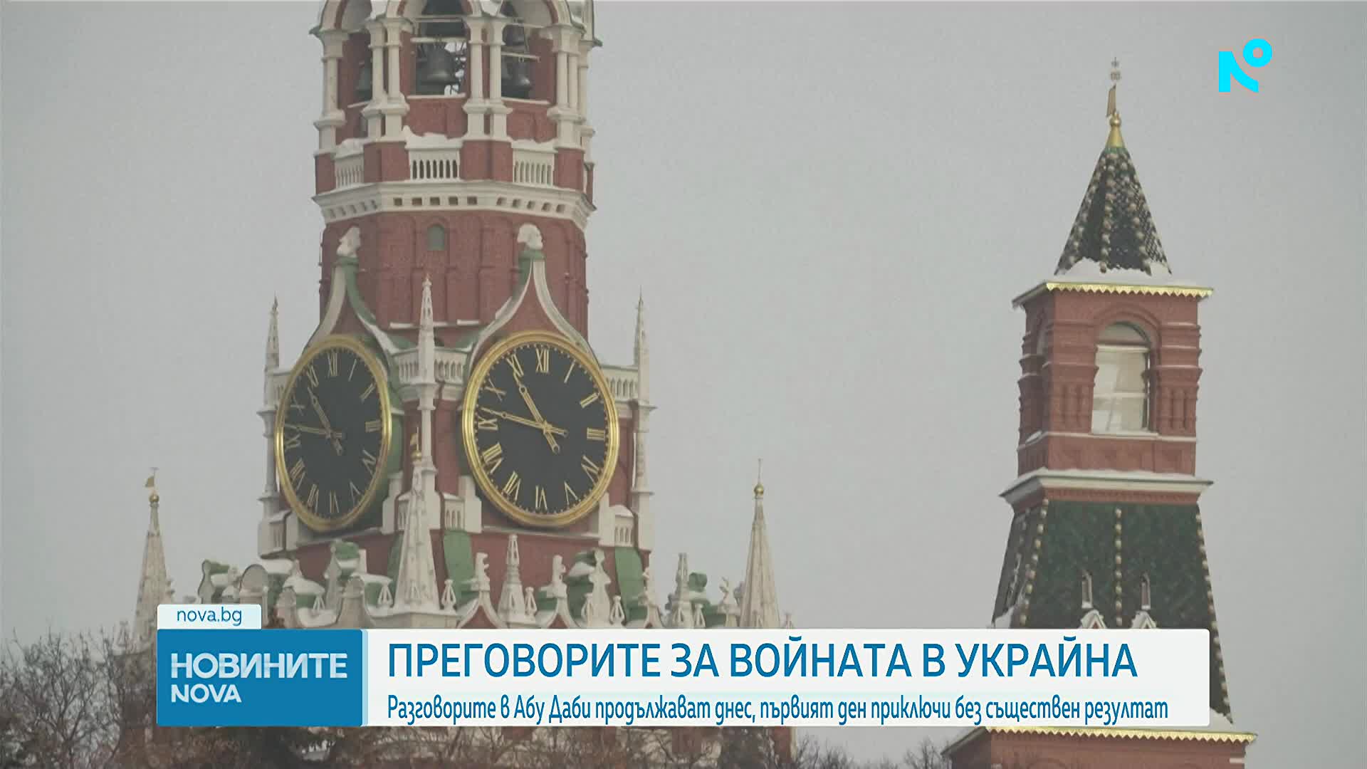 Разговорите в Абу Даби за край на войната в Украйна продължават