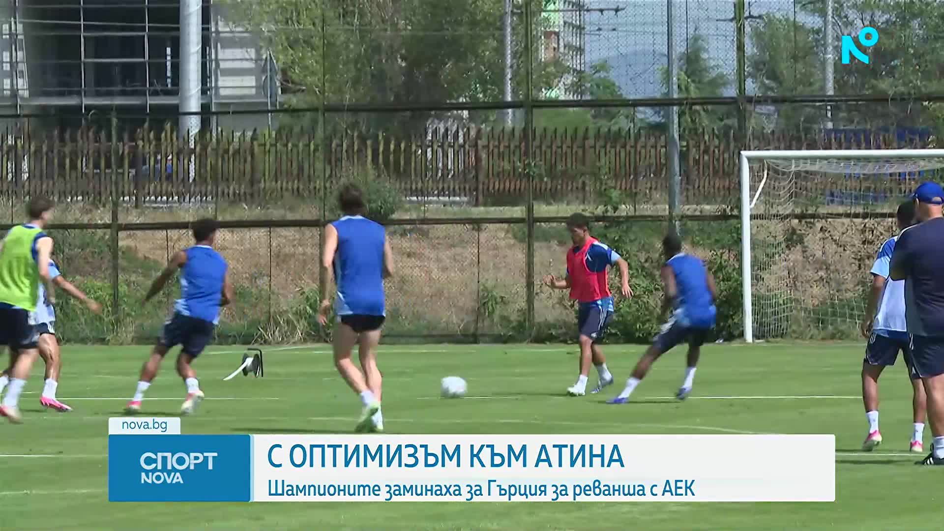 Левски замина с оптимизъм за Гърция