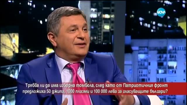 Трябва ли да има изборна томбола?