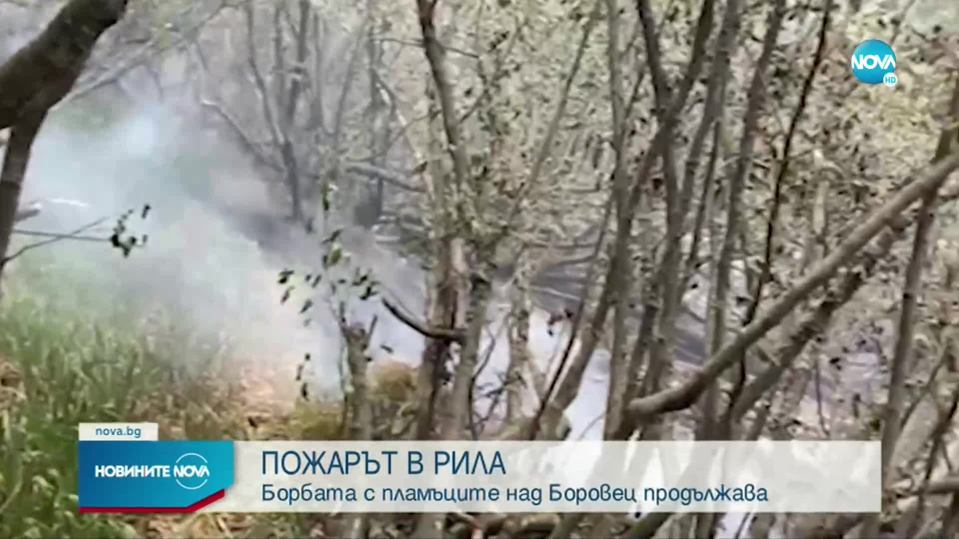 Огнената стихия в Рила се вижда и от Космоса