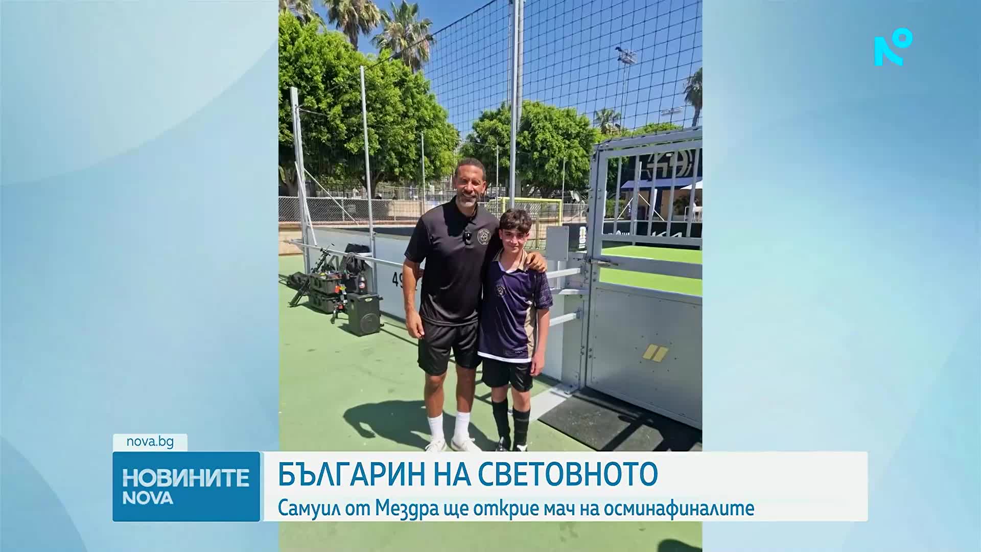 Българин на Световното: 12-годишният Самуил от Мездра ще открие мач на осминафиналите