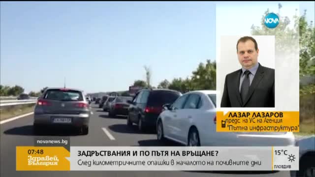 Лазаров: Ще продължава да има задръствания по "Струма"