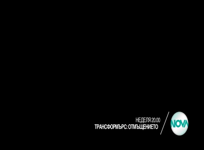 „Трансформърс: Отмъщението” на 14 юни от 20.00 ч. по Нова