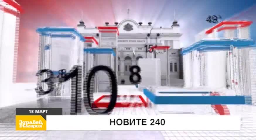 В "Здравей, България" на 13 март очаквайте