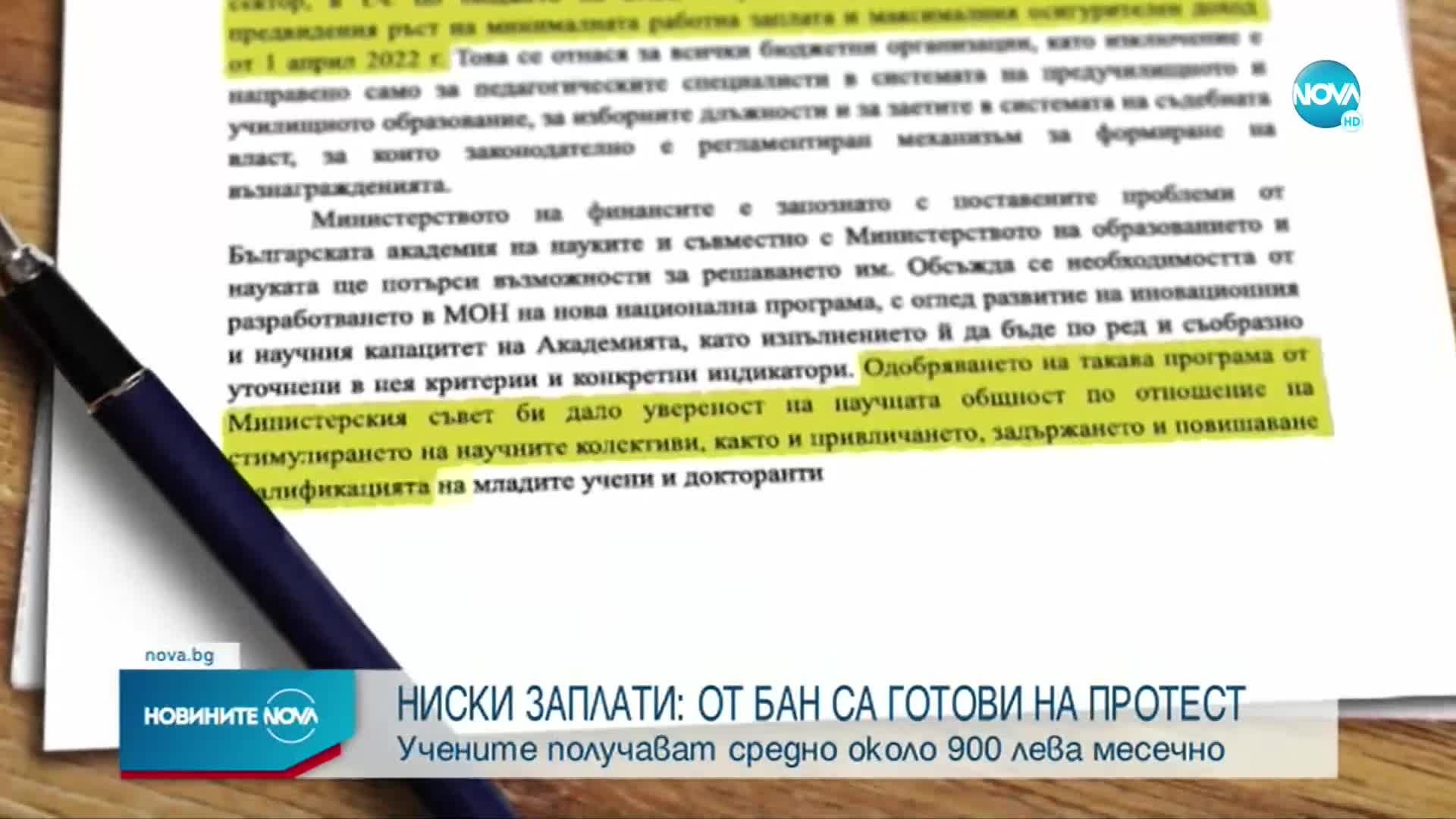 От БАН настояват за още 20 млн. лв. към бюджетната им субсидия за 2022 г.