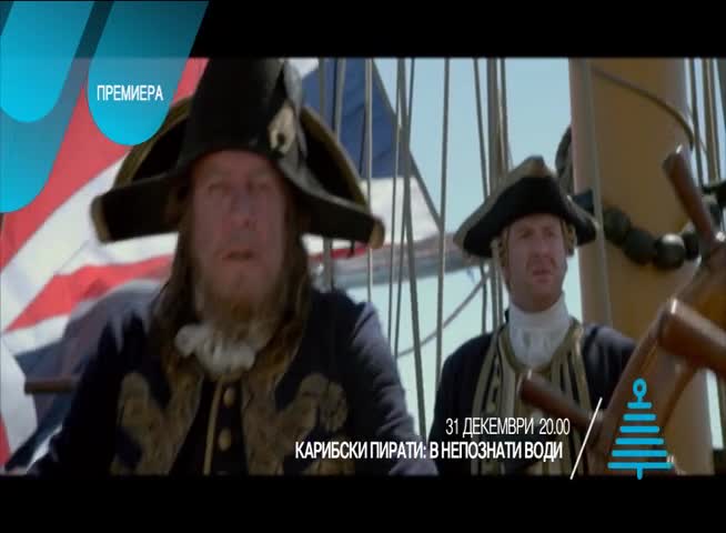 „Карибски пирати: В непознати води”: премиера на 31 декември от 20.00 ч. по Нова
