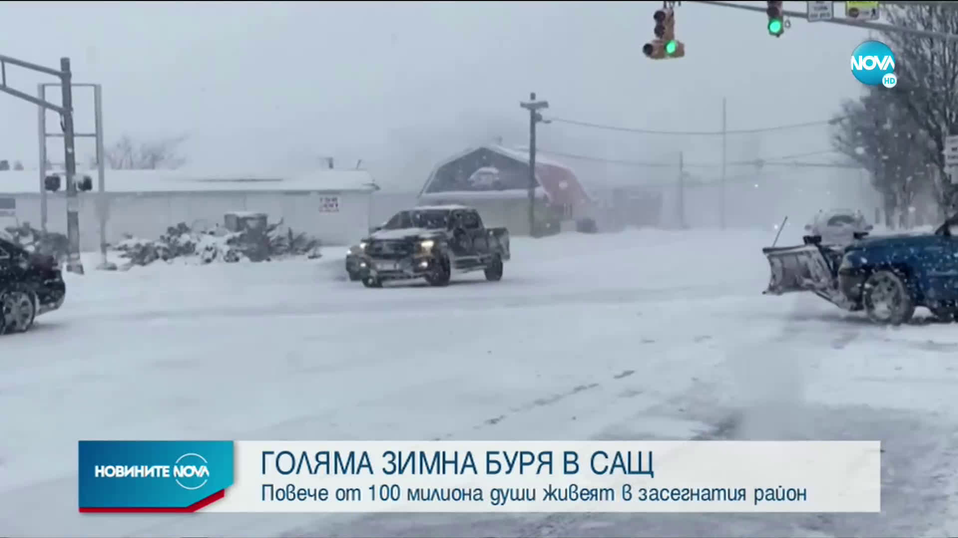 Снежната буря в САЩ взе жертва