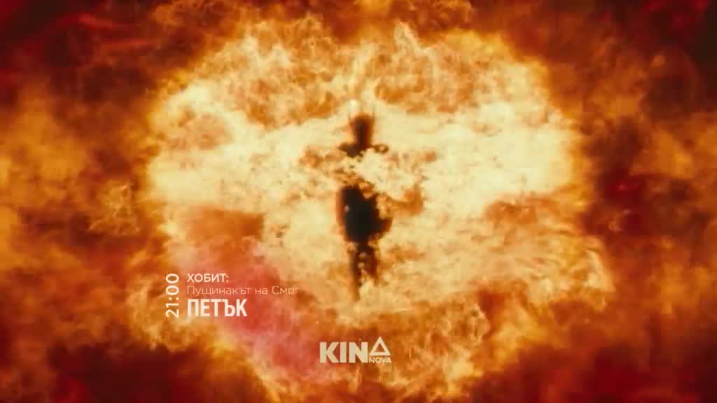 "Хобит: Пущинакът на Смог" на 20 февруари, петък от 21.00 ч. по KINO NOVA