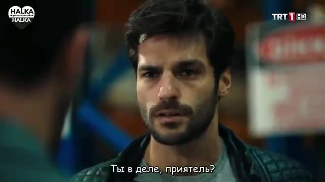 Халка Halka еп.1 Руски суб.